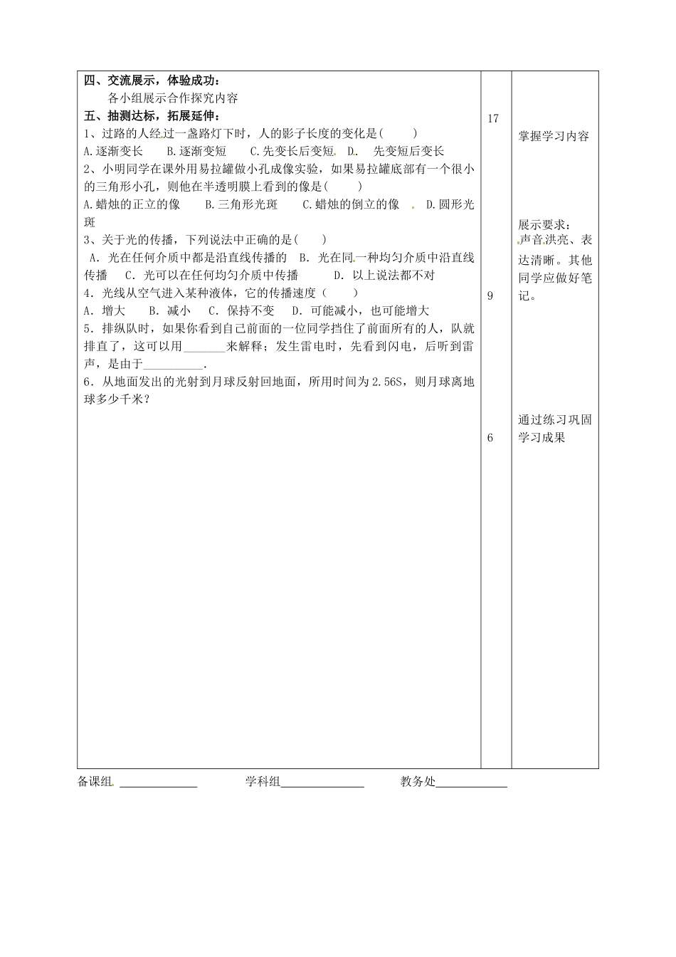 湖南省望城县金海双语实验学校八年级物理《光的传播》学案_第2页