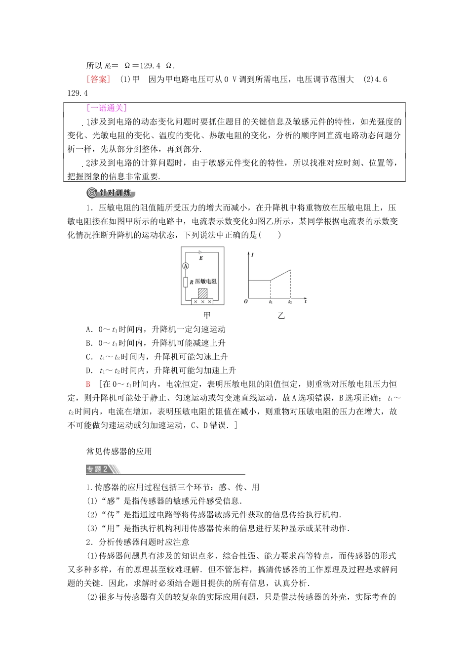 高中物理 第3章 传感器 章末复习课学案 粤教版选修3-2-粤教版高中选修3-2物理学案_第3页