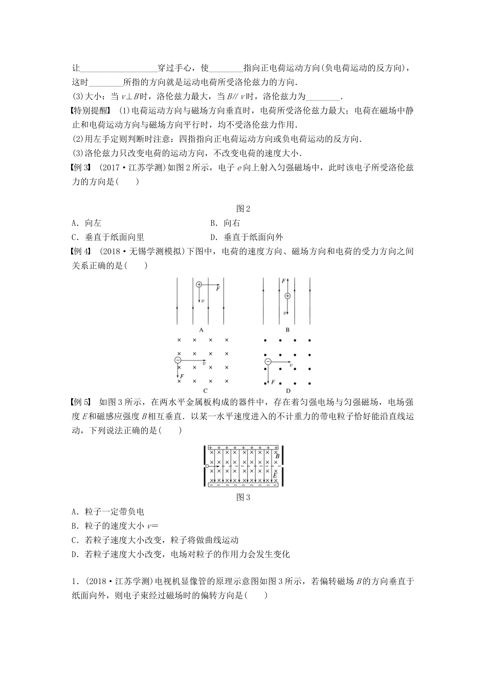 高中物理学业水平测试复习 第九章 磁场 第24讲 安培力和洛伦兹力学案 选修1-1-人教版高二选修1-1物理学案_第2页