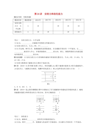 高中物理学业水平测试复习 第九章 磁场 第24讲 安培力和洛伦兹力学案 选修1-1-人教版高二选修1-1物理学案