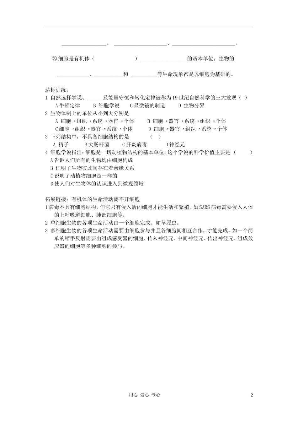 高中生物《人类对细胞的认识》学案4 中图版必修1_第2页