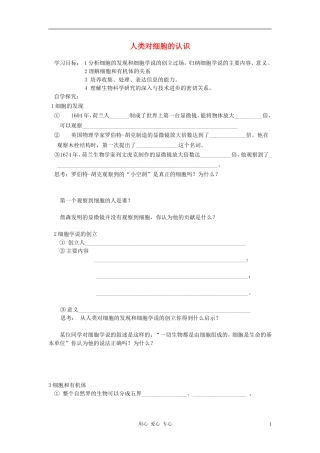 高中生物《人类对细胞的认识》学案4 中图版必修1