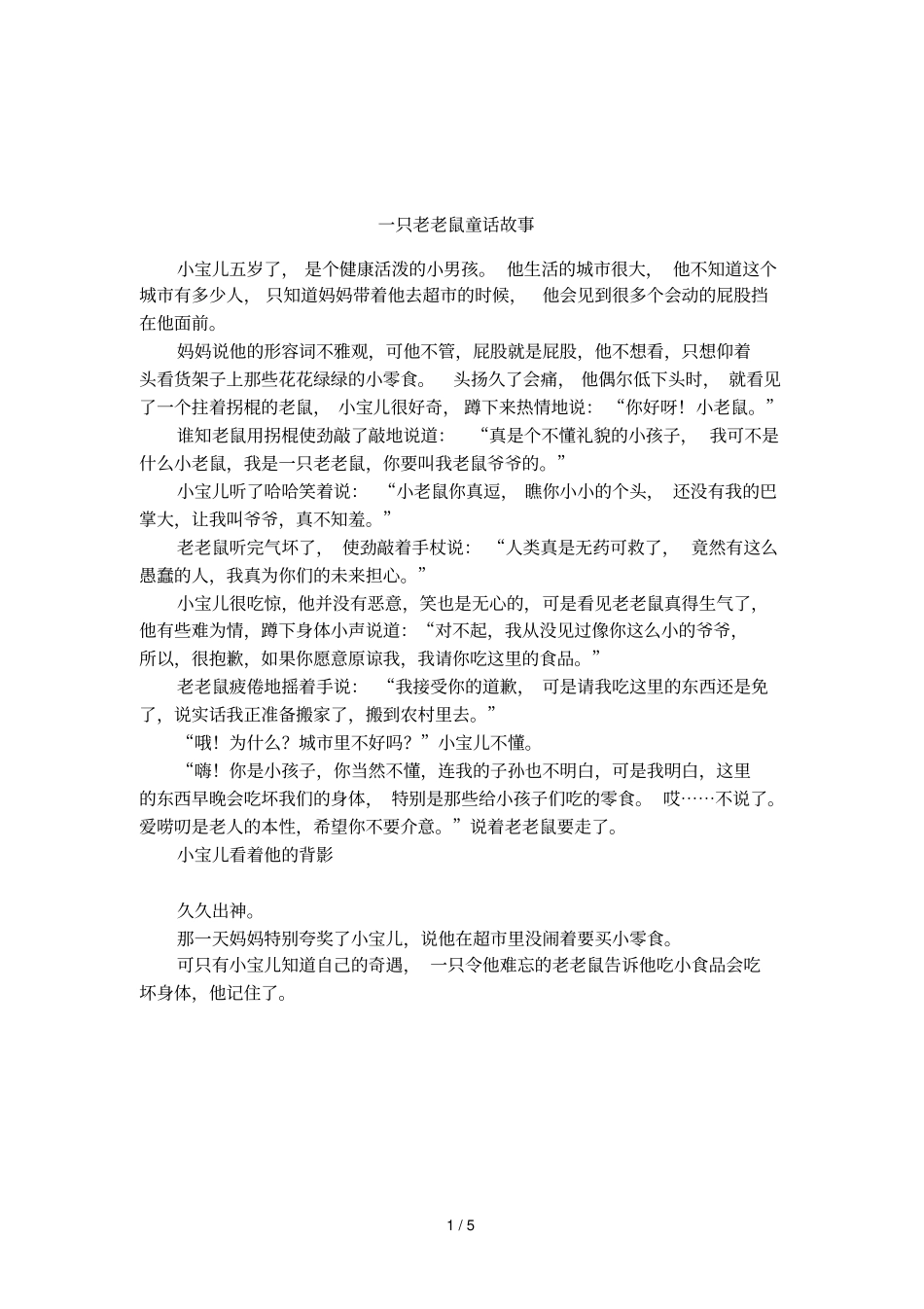 一只老老鼠童话故事_第1页