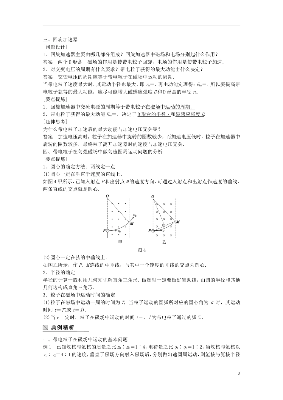 高中物理 3.6洛伦兹力与现代技术 第1课时学案（含解析）粤教版选修3-1-粤教版高二选修3-1物理学案_第3页