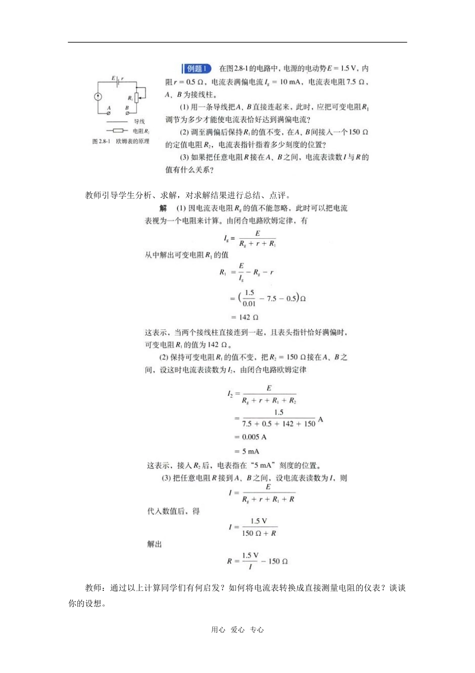 高中物理 3.1《学会使用多用电表》教案 沪科版选修3-1_第2页