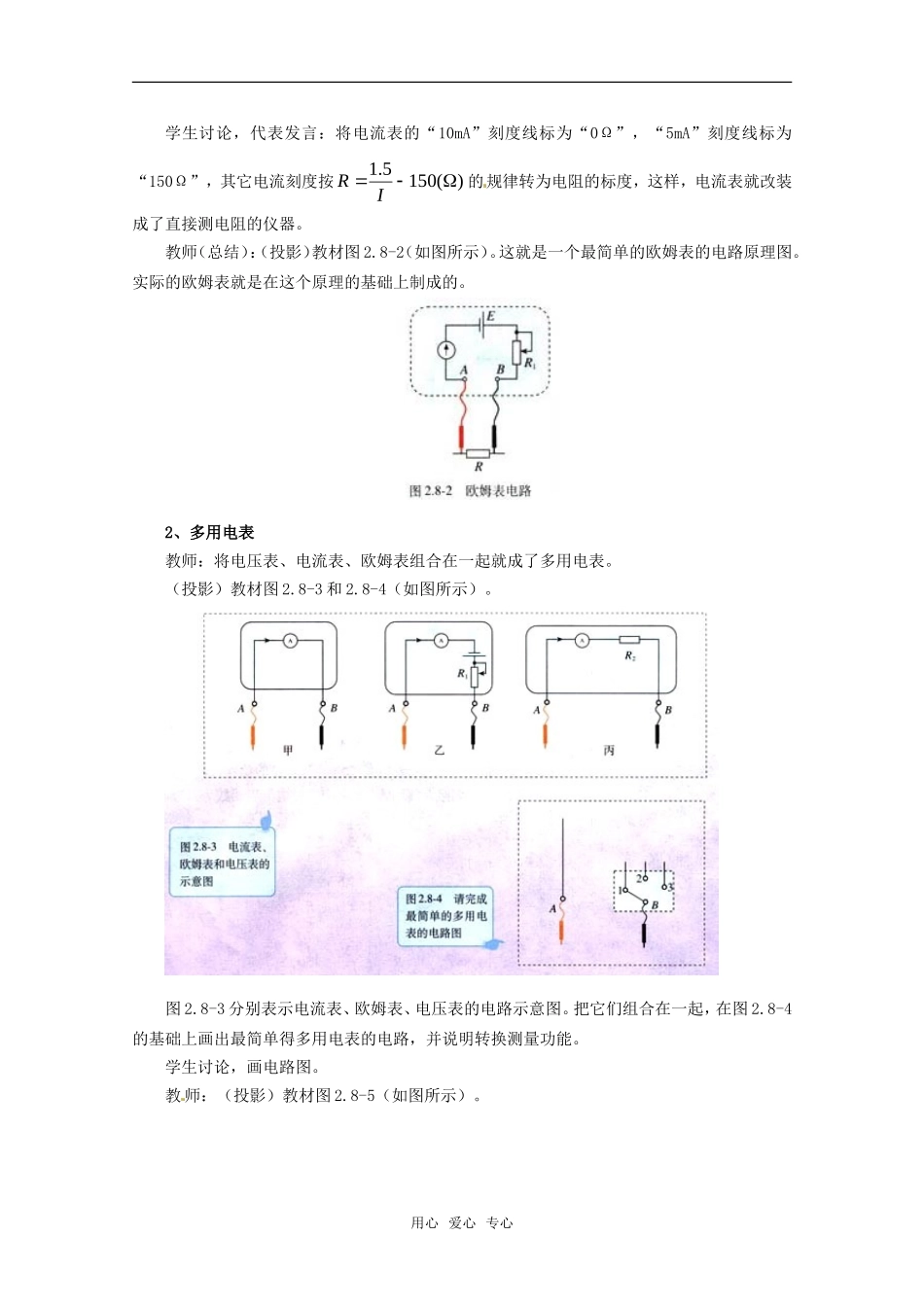 高中物理 3.1《学会使用多用电表》教案 沪科版选修3-1_第3页