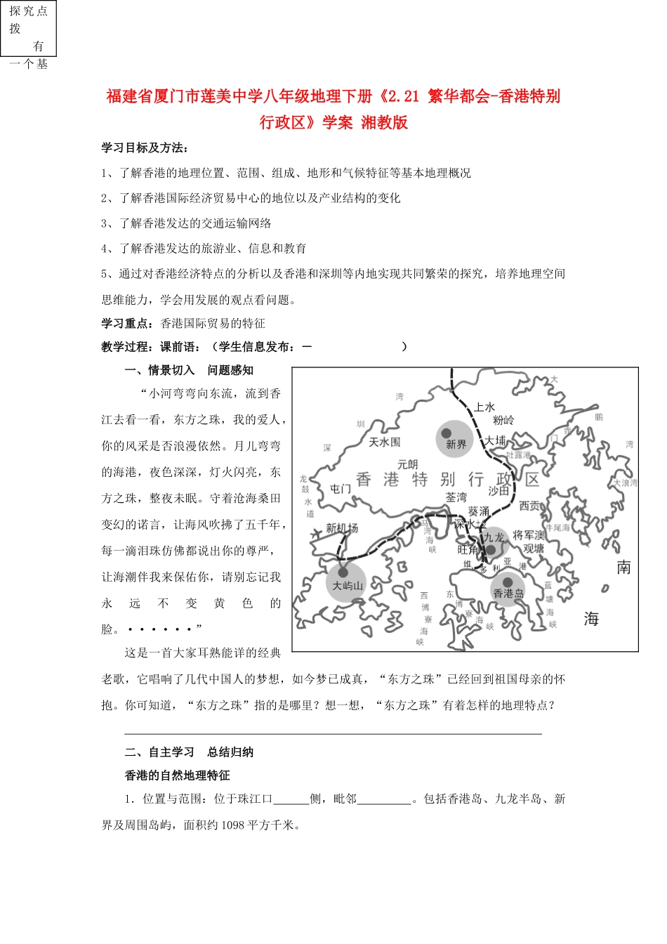 福建省厦门市莲美中学八年级地理下册《2.21 繁华都会-香港特别行政区》学案 湘教版_第1页
