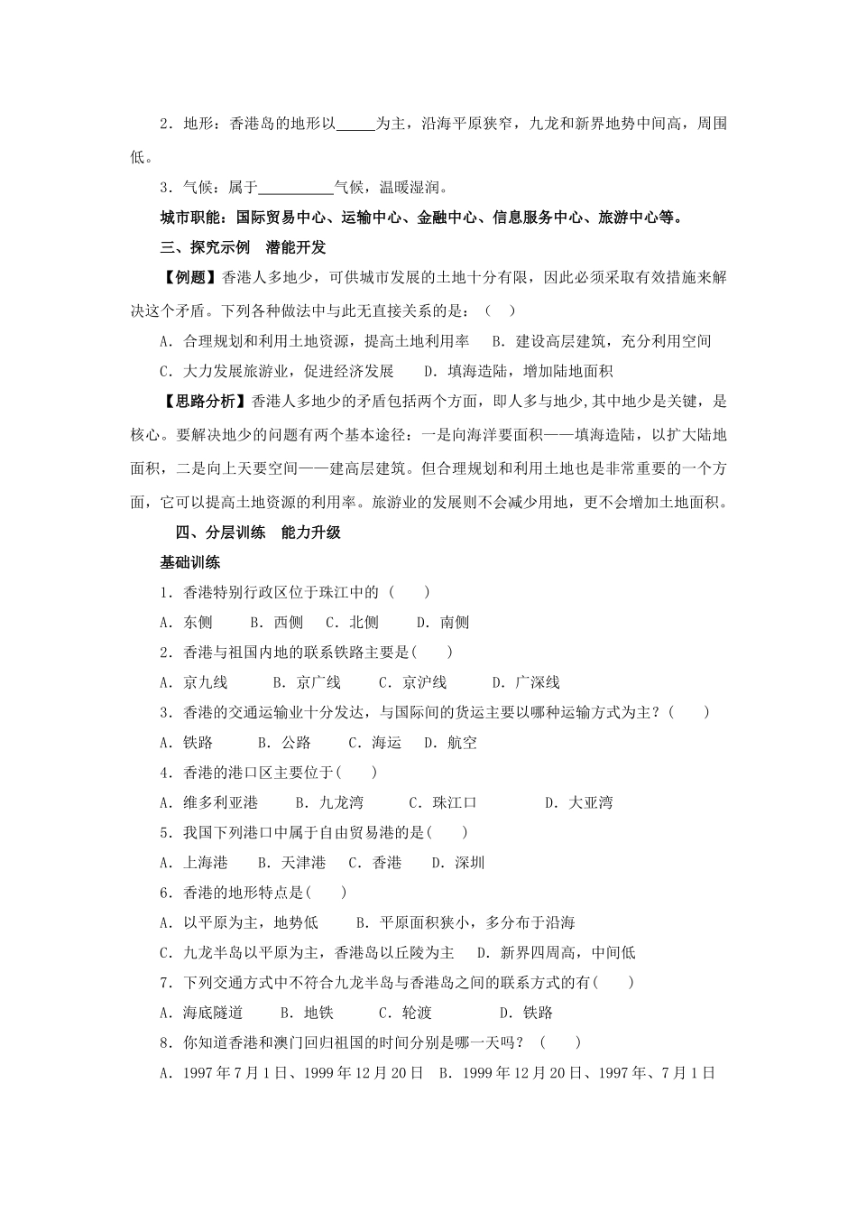 福建省厦门市莲美中学八年级地理下册《2.21 繁华都会-香港特别行政区》学案 湘教版_第2页