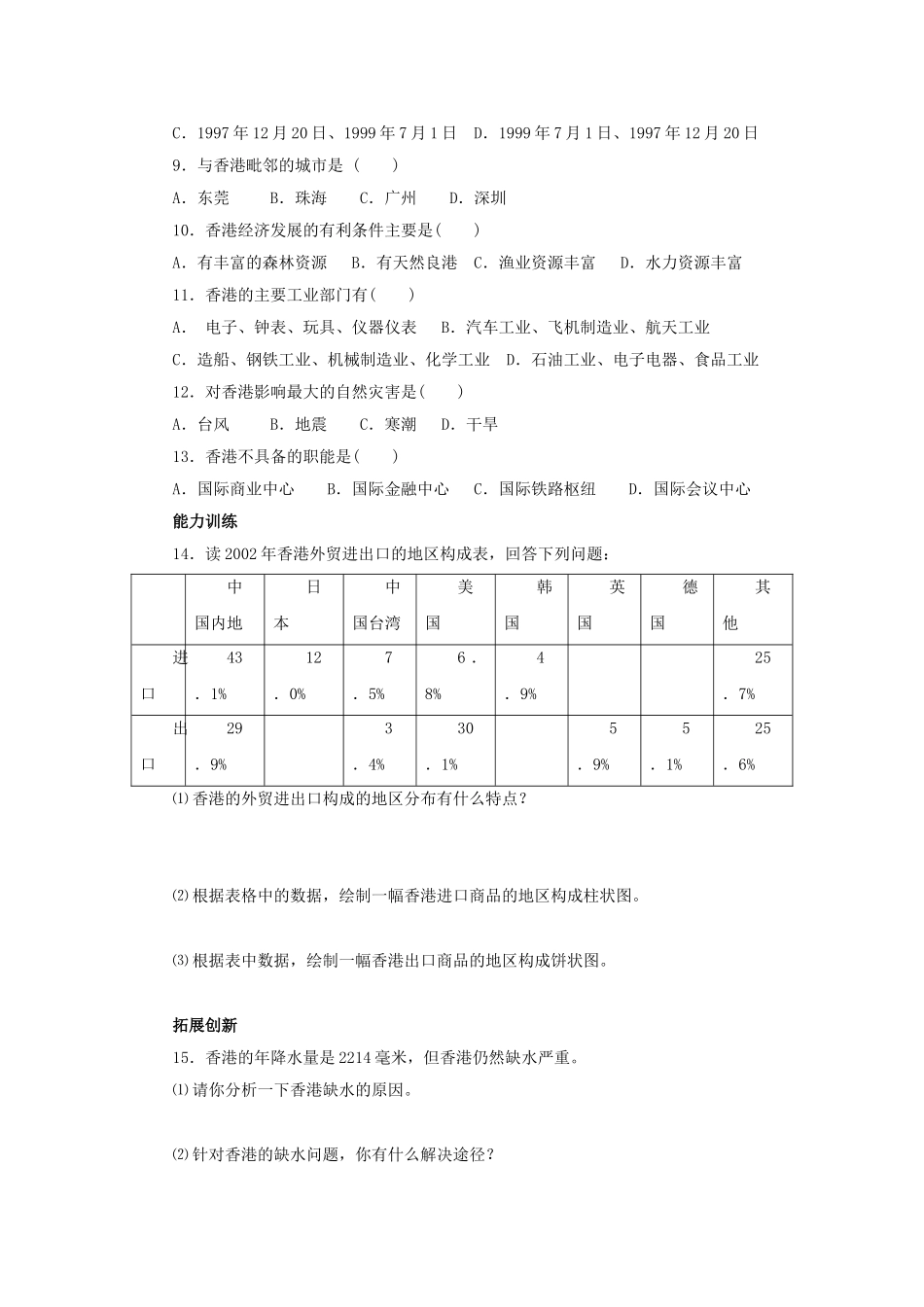 福建省厦门市莲美中学八年级地理下册《2.21 繁华都会-香港特别行政区》学案 湘教版_第3页