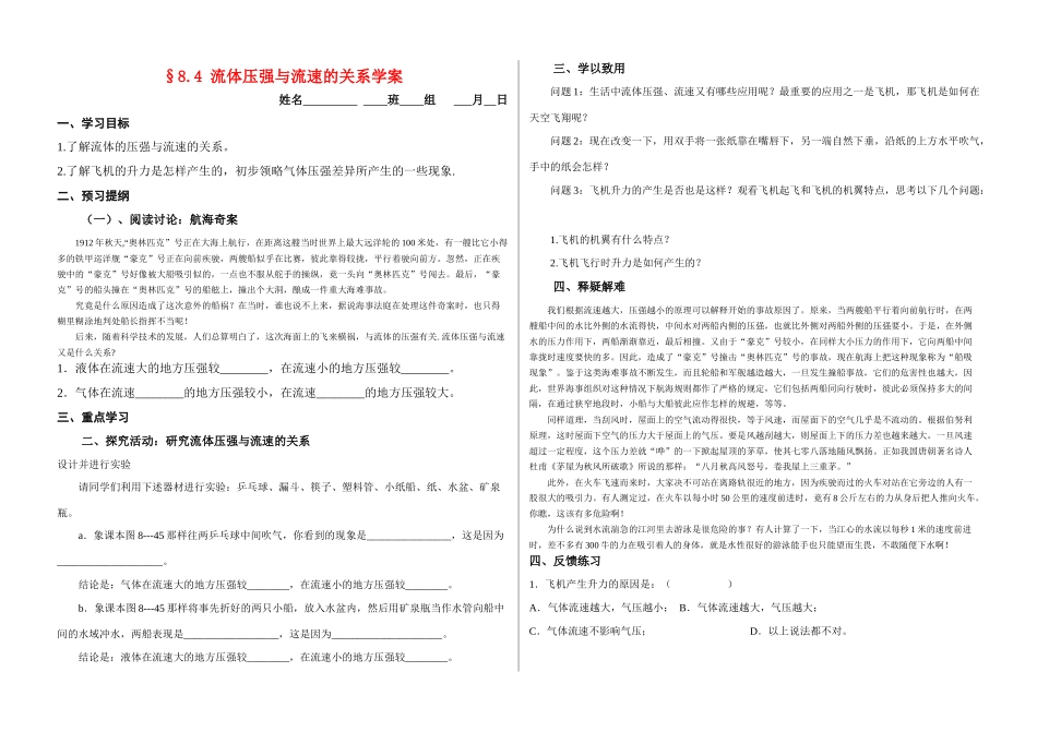 沪科版同步学案§8.4 流体压强与流速的关系_第1页