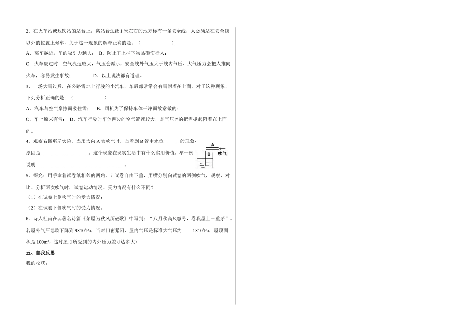 沪科版同步学案§8.4 流体压强与流速的关系_第2页