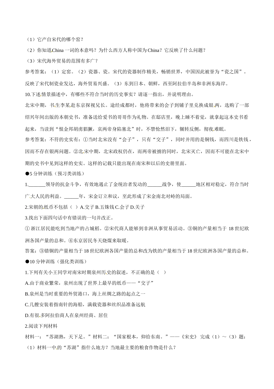 七年级历史下册 212《经济发展与重心南移》学案北师大版_第2页