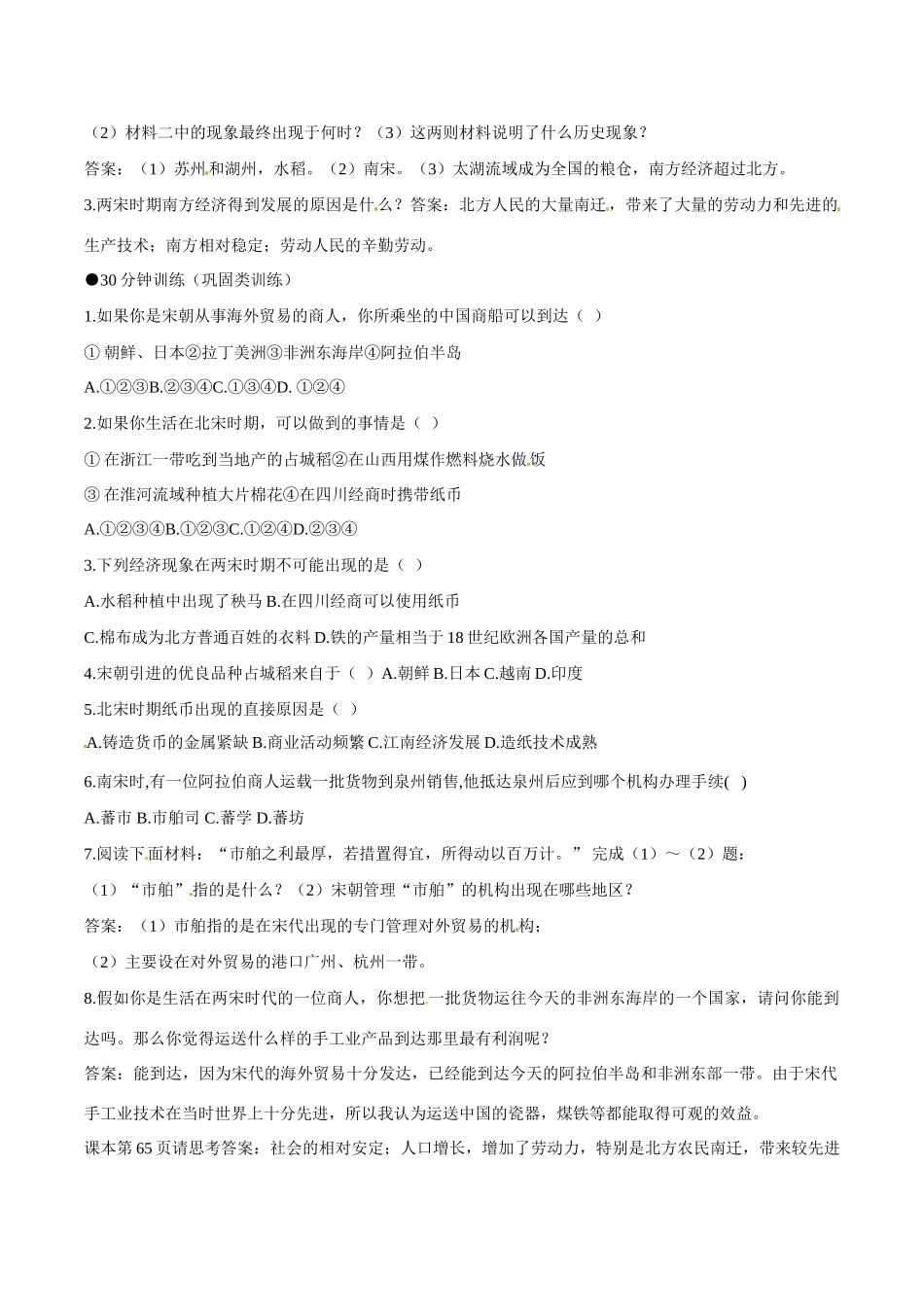 七年级历史下册 212《经济发展与重心南移》学案北师大版_第3页