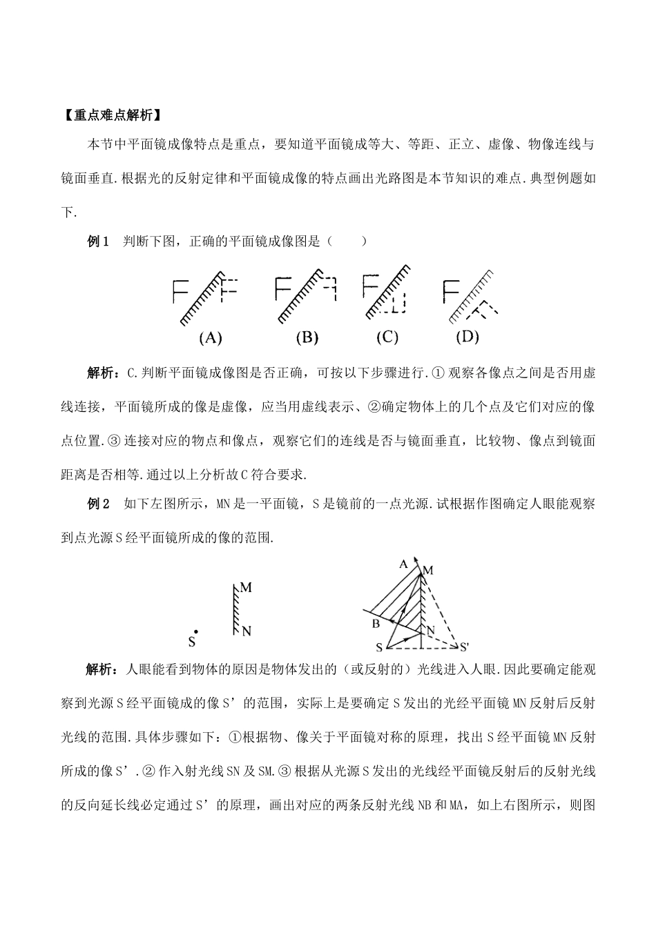 【名师解读】八年级物理第五章第三节《探究平面镜成像的特点》精品导学学案(北师大版)B_第2页