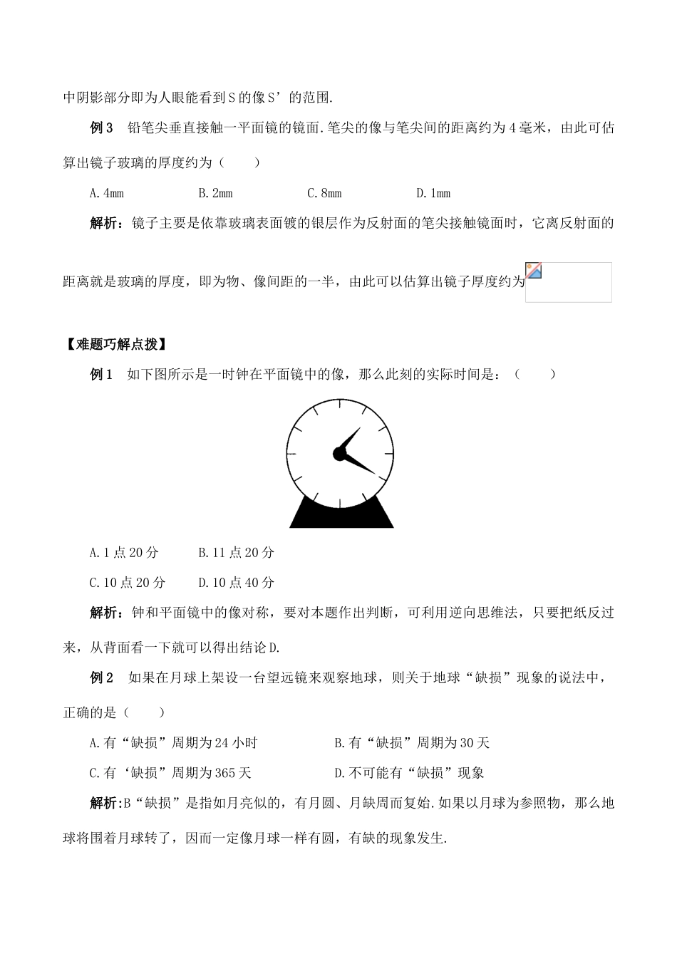【名师解读】八年级物理第五章第三节《探究平面镜成像的特点》精品导学学案(北师大版)B_第3页