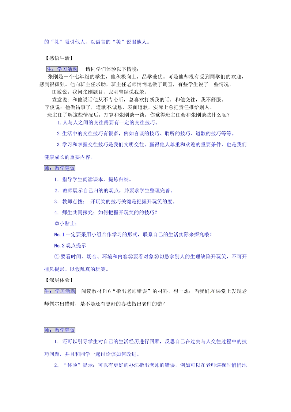 湖南省张家界市慈利县赵家岗土家族乡中学七年级政治下册 1.3.3 文明交往的技巧导学案 湘教版_第2页