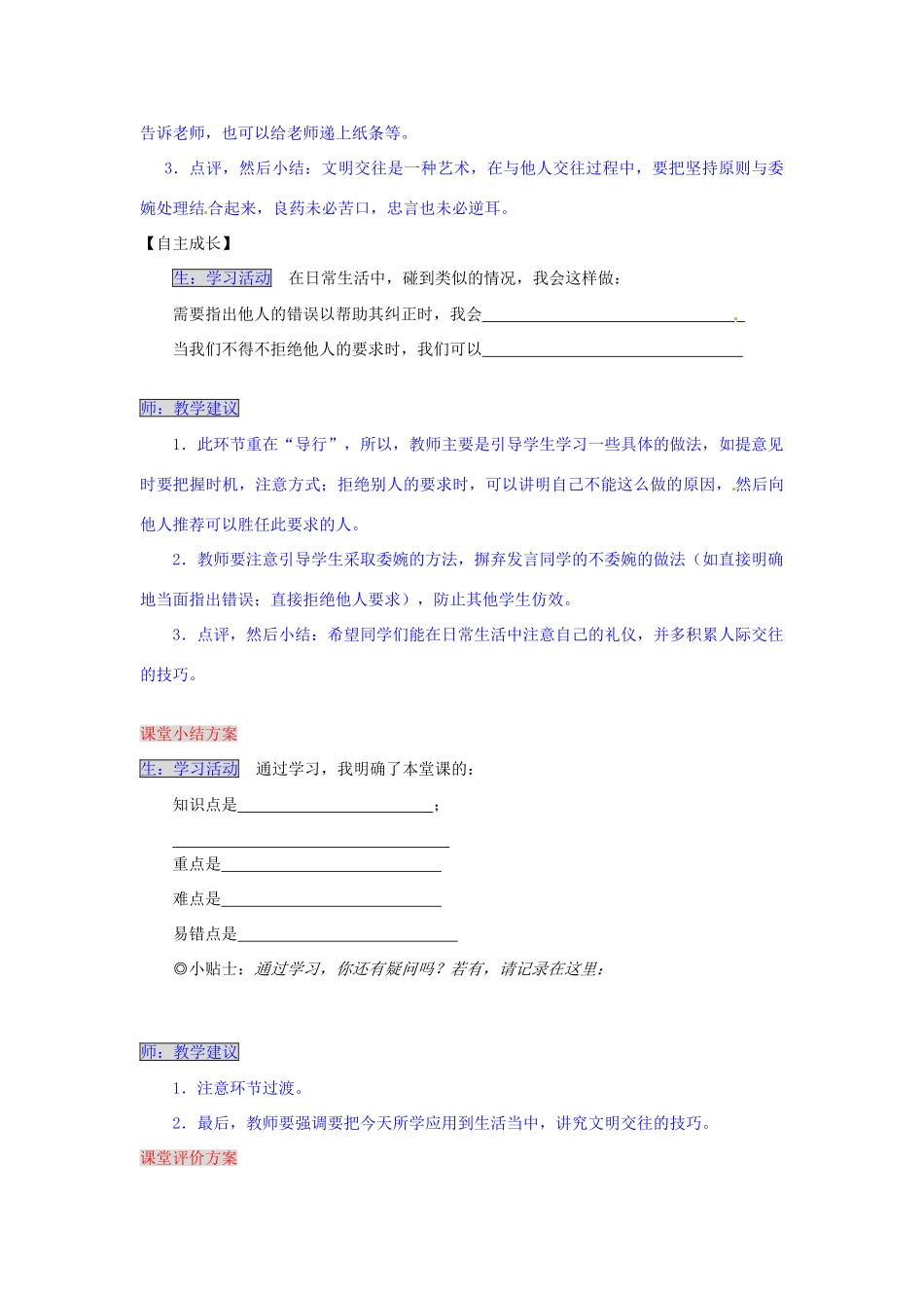 湖南省张家界市慈利县赵家岗土家族乡中学七年级政治下册 1.3.3 文明交往的技巧导学案 湘教版_第3页