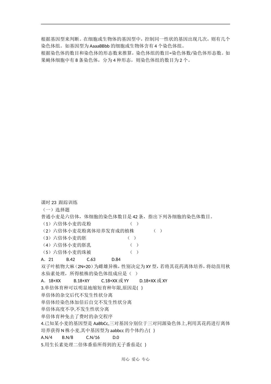 高中生物：5.2高中染色体变异 学案 1 新人教版必修2_第2页