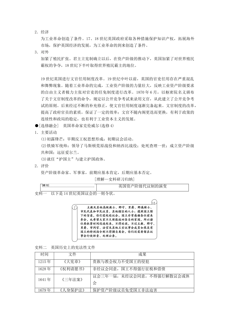 （通史版通用）高考历史一轮总复习 第3部分 世界古代近代史 第7单元 第22讲 近代西方资本主义政治制度的确立学案-人教版高三全册历史学案_第2页