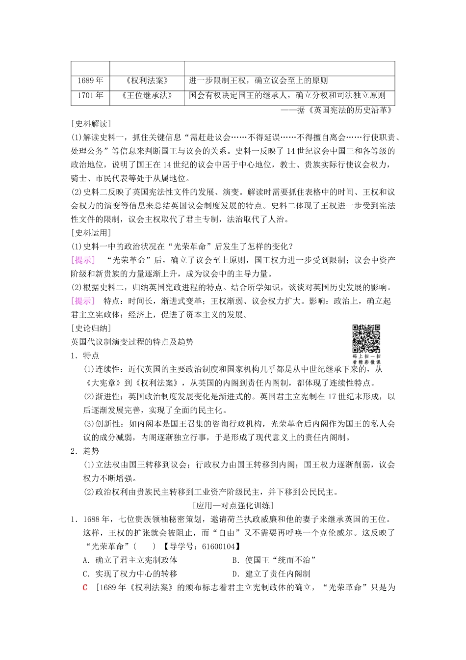 （通史版通用）高考历史一轮总复习 第3部分 世界古代近代史 第7单元 第22讲 近代西方资本主义政治制度的确立学案-人教版高三全册历史学案_第3页