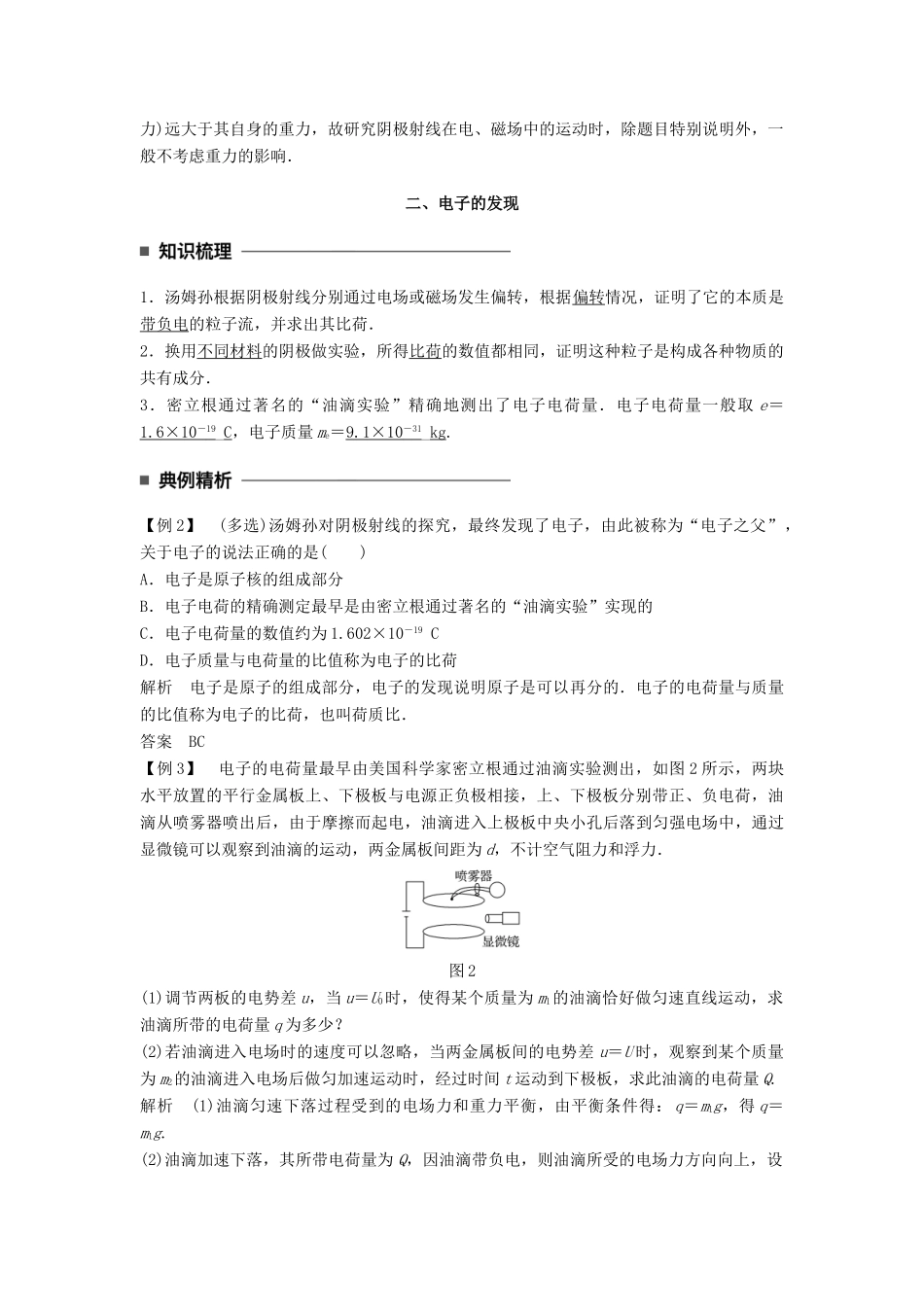 高中物理 第十八章 原子结构 1 电子的发现 2 原子的核式结构模型同步备课学案 新人教版选修3-5-新人教版高二选修3-5物理学案_第2页