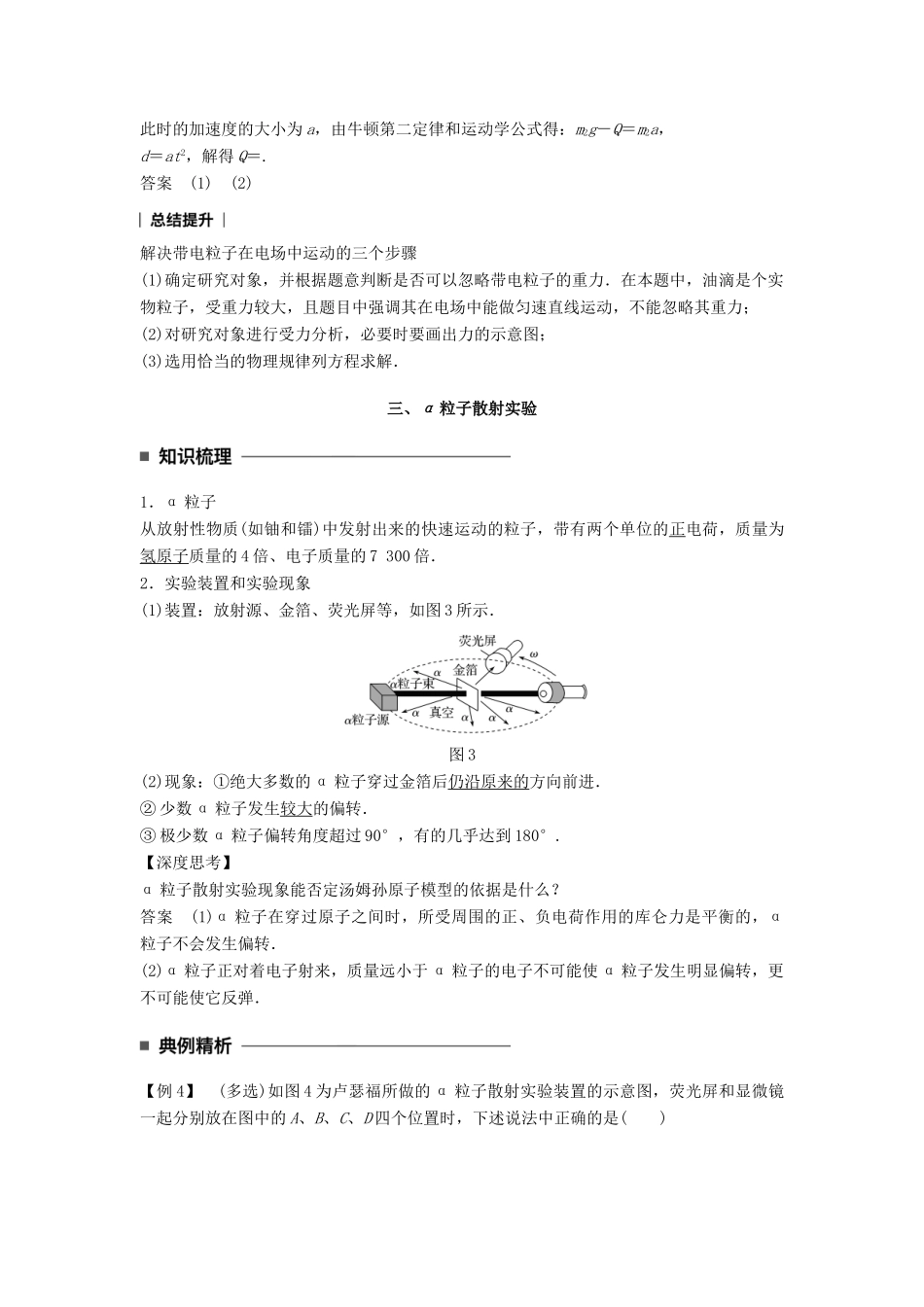 高中物理 第十八章 原子结构 1 电子的发现 2 原子的核式结构模型同步备课学案 新人教版选修3-5-新人教版高二选修3-5物理学案_第3页