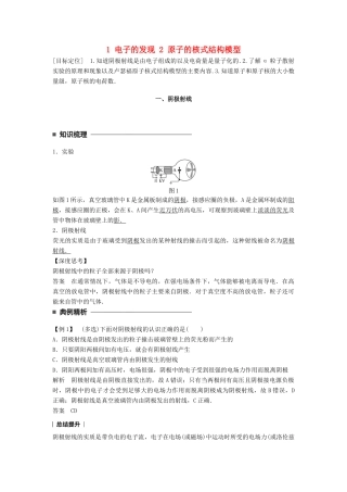 高中物理 第十八章 原子结构 1 电子的发现 2 原子的核式结构模型同步备课学案 新人教版选修3-5-新人教版高二选修3-5物理学案