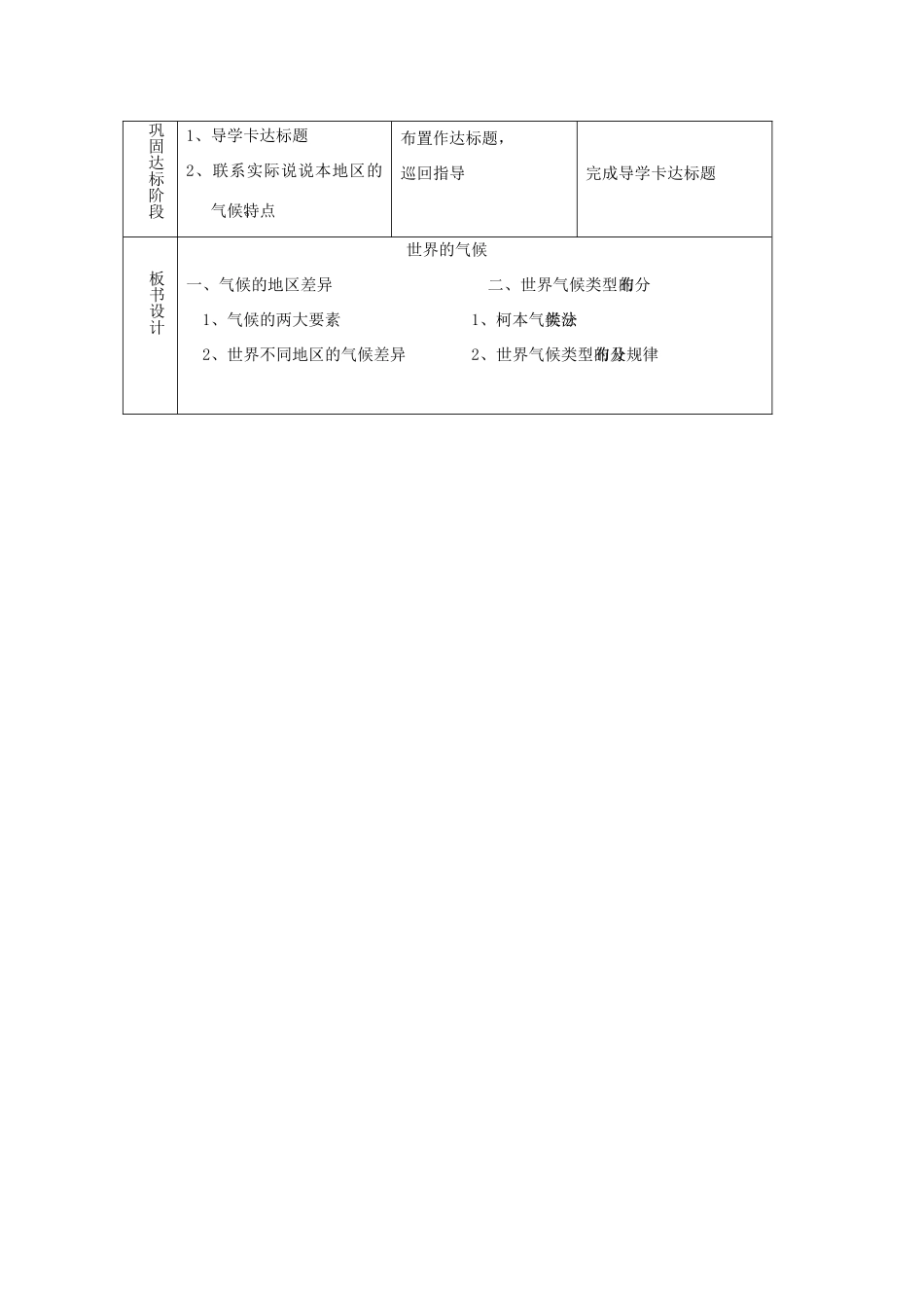 2014秋七年级地理上册 第三章 第四节 世界的气候教案3 （新版）新人教版_第3页