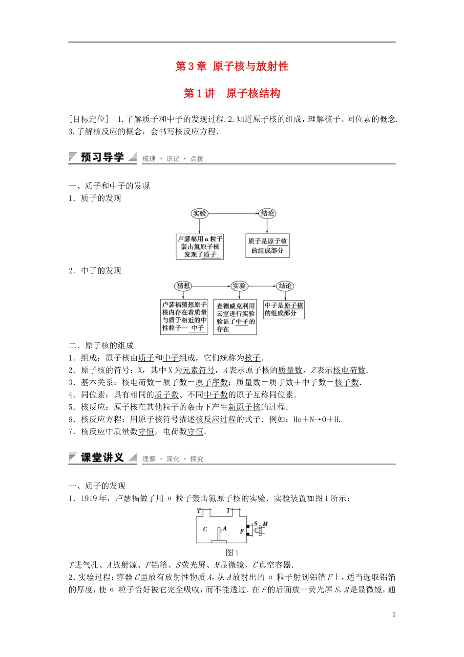 高中物理 第3章 原子核与放射性 第1讲 原子核结构学案 鲁科版选修3-5-鲁科版高二选修3-5物理学案_第1页