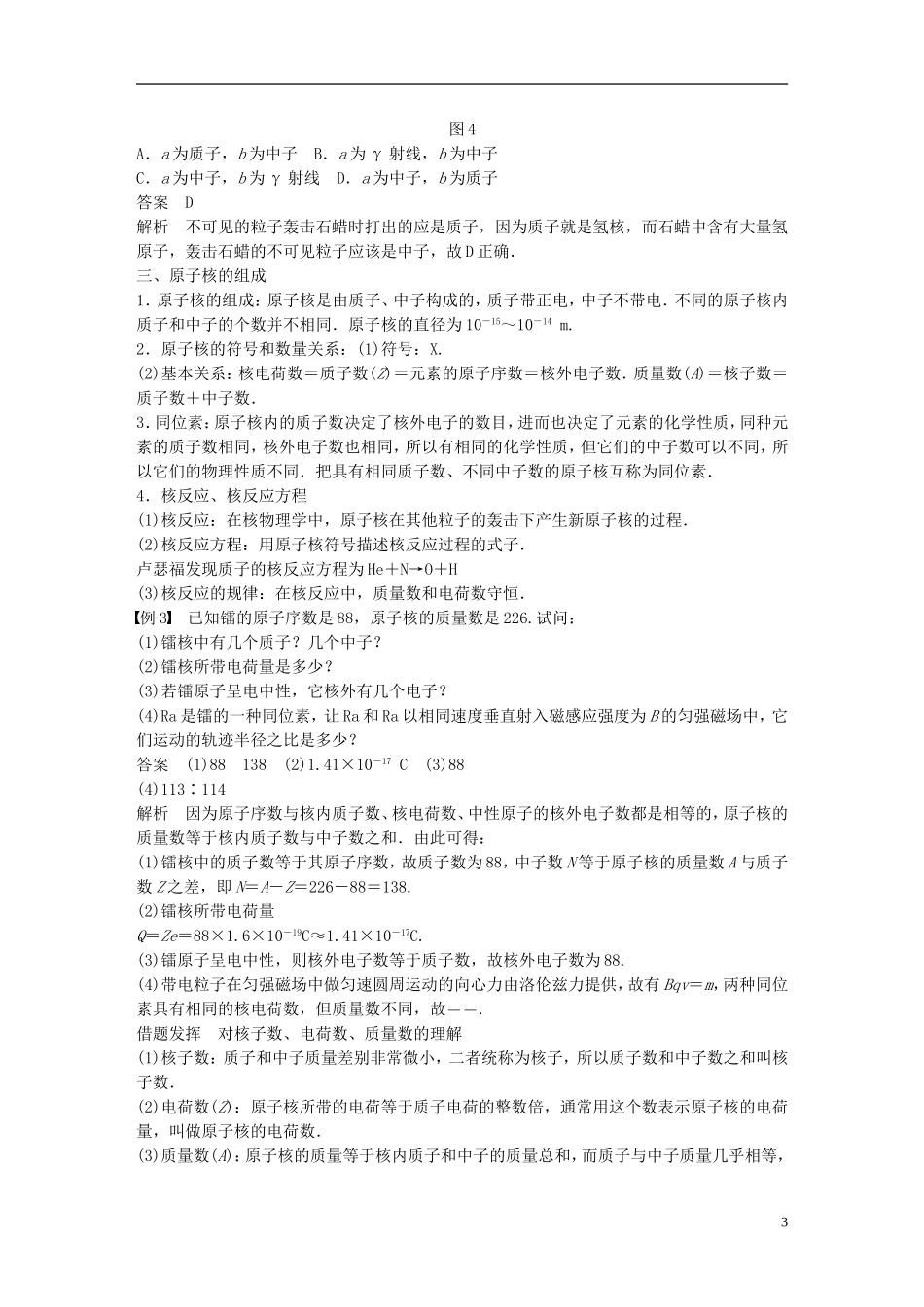 高中物理 第3章 原子核与放射性 第1讲 原子核结构学案 鲁科版选修3-5-鲁科版高二选修3-5物理学案_第3页