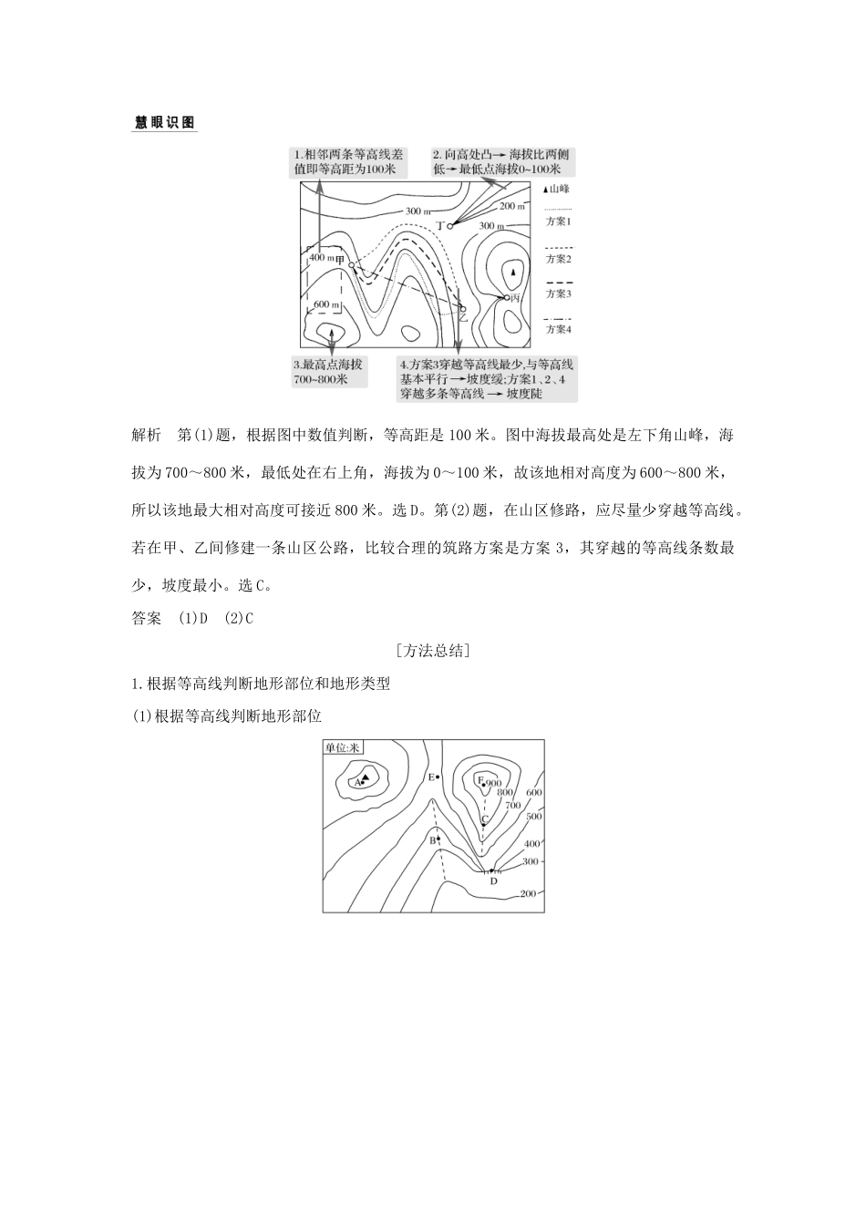 （全国通用）高考地理二轮复习 第一部分 学科技能培养 技能二 等值线图的判读学案-人教版高三全册地理学案_第2页