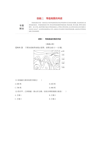 （全国通用）高考地理二轮复习 第一部分 学科技能培养 技能二 等值线图的判读学案-人教版高三全册地理学案
