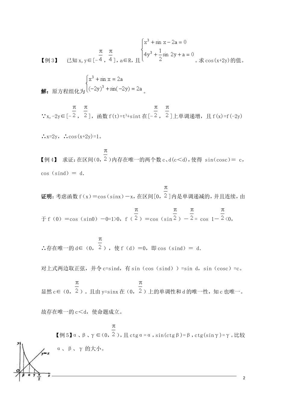 高中数学奥林匹克竞赛讲座 13平面三角_第2页