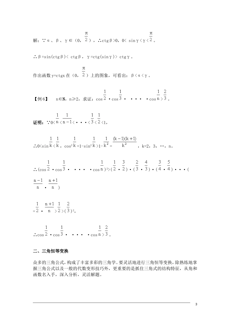 高中数学奥林匹克竞赛讲座 13平面三角_第3页
