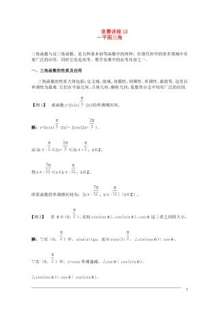 高中数学奥林匹克竞赛讲座 13平面三角