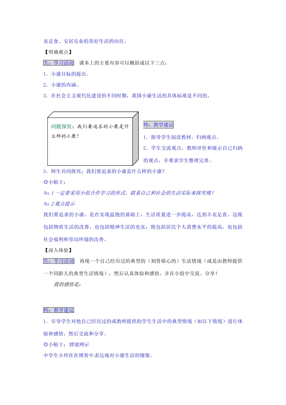 湖南省张家界市慈利县赵家岗土家族乡中学八年级政治下册 2.1.1 我们的小康目标导学案 湘教版_第2页