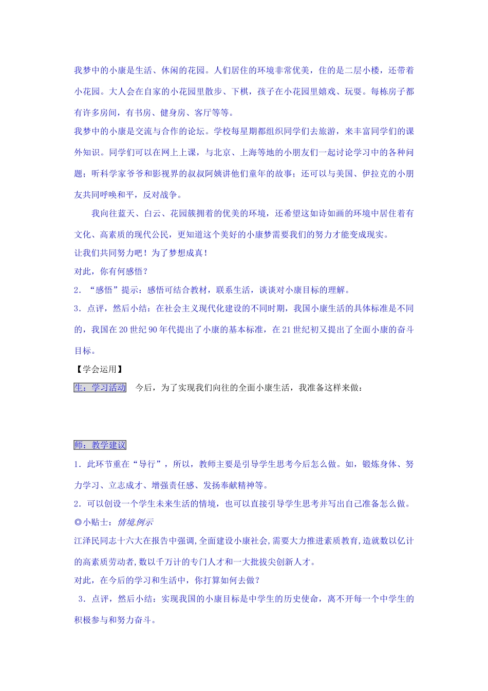 湖南省张家界市慈利县赵家岗土家族乡中学八年级政治下册 2.1.1 我们的小康目标导学案 湘教版_第3页