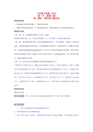湖南省张家界市慈利县赵家岗土家族乡中学八年级政治下册 2.1.1 我们的小康目标导学案 湘教版