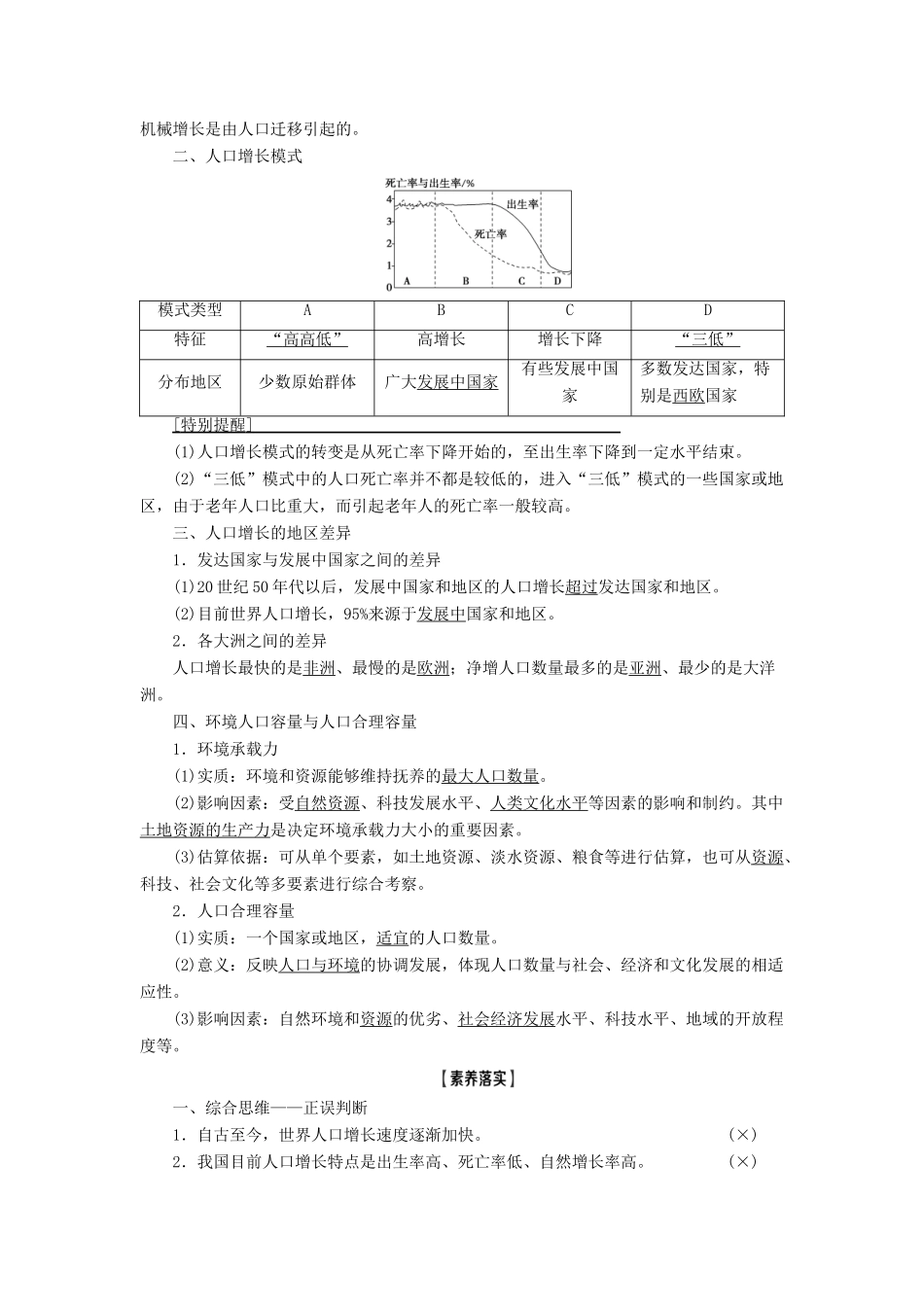 高考地理一轮复习 第2部分 第5章 人口的增长、迁移与合理容量 第1讲 人口增长模式与人口合理容量学案 中图版-中图版高三全册地理学案_第2页