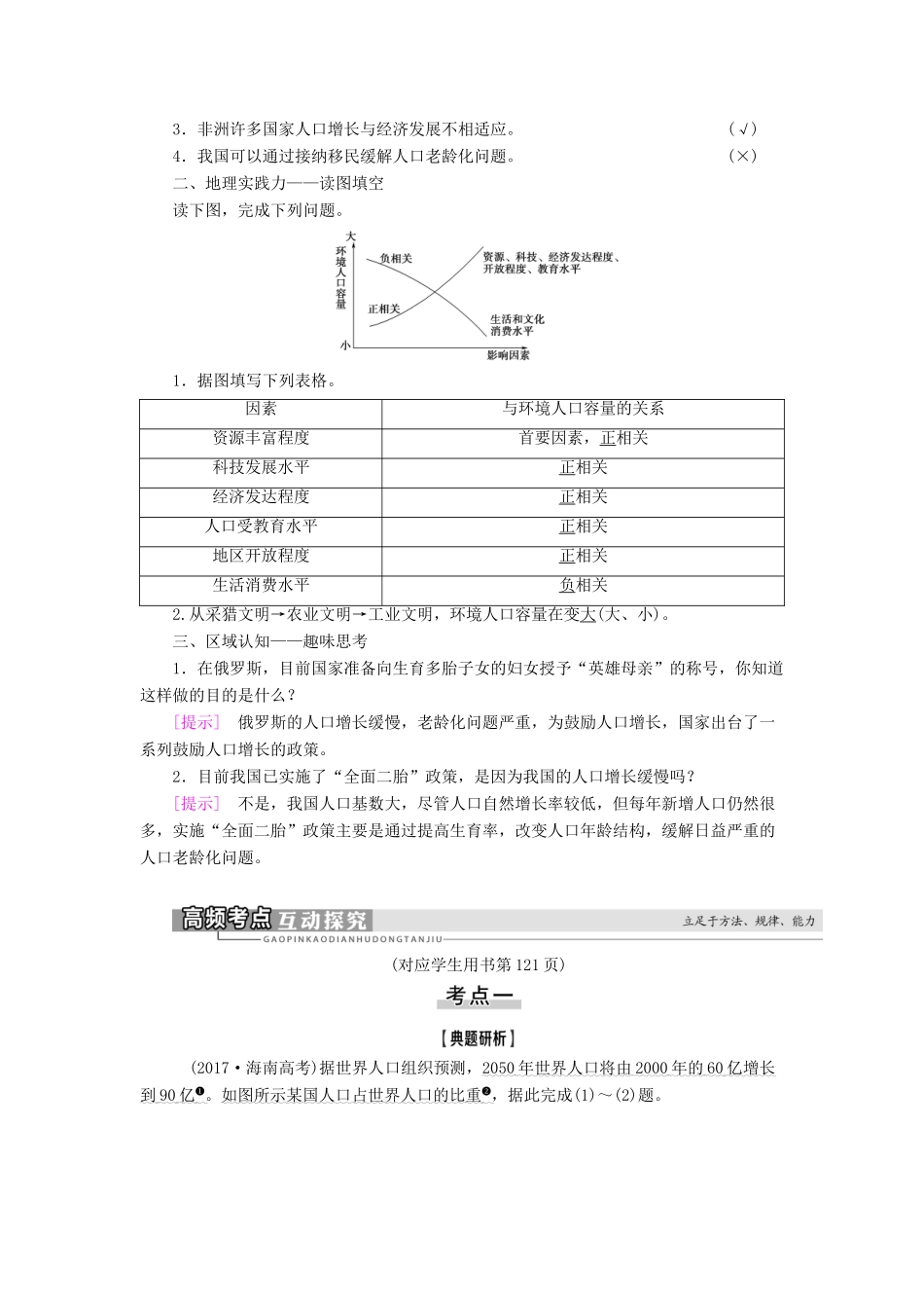 高考地理一轮复习 第2部分 第5章 人口的增长、迁移与合理容量 第1讲 人口增长模式与人口合理容量学案 中图版-中图版高三全册地理学案_第3页