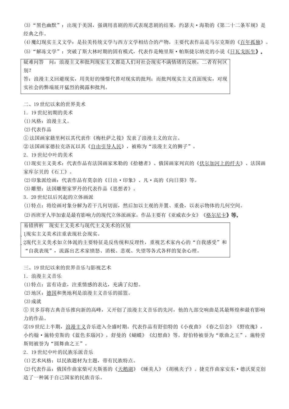 度高考历史一轮复习 专题十五 近代以来的中外科技与文艺 第41讲 19世纪以来的世界文学艺术学案-人教版高三全册历史学案_第2页