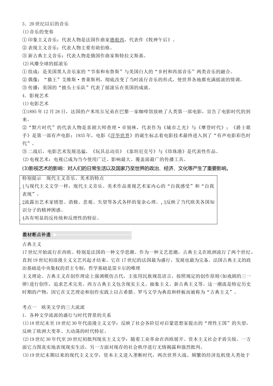 度高考历史一轮复习 专题十五 近代以来的中外科技与文艺 第41讲 19世纪以来的世界文学艺术学案-人教版高三全册历史学案_第3页