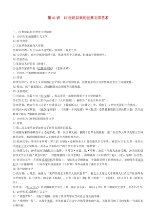 度高考历史一轮复习 专题十五 近代以来的中外科技与文艺 第41讲 19世纪以来的世界文学艺术学案-人教版高三全册历史学案