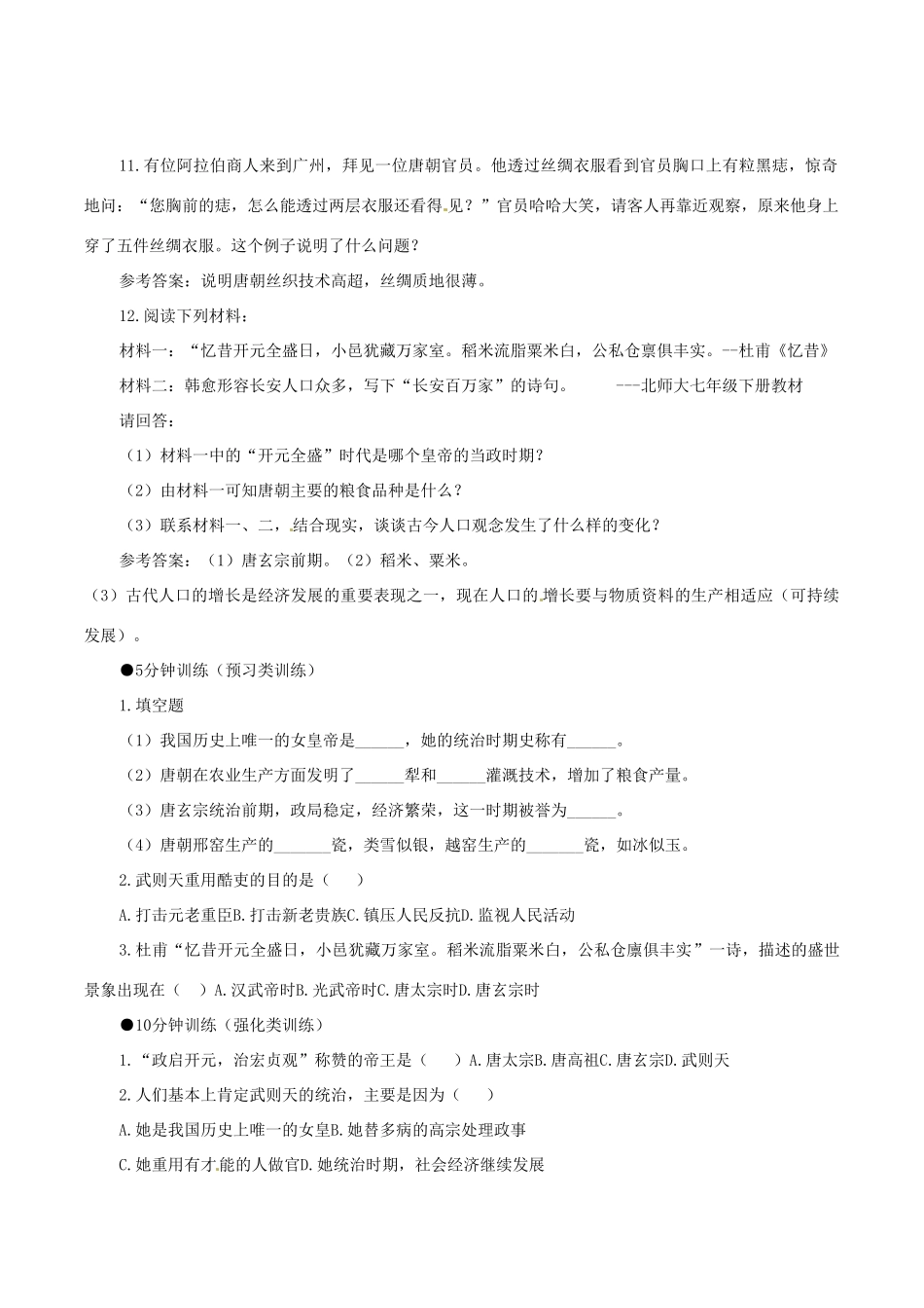 七年级历史下册 13《气度恢弘的隆盛时代》学案北师大版_第2页