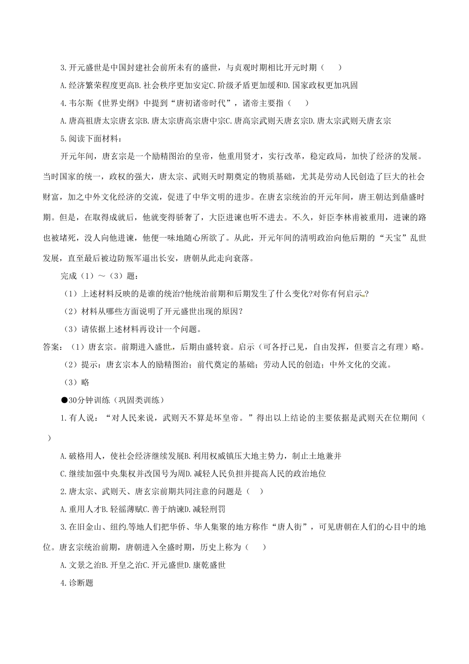 七年级历史下册 13《气度恢弘的隆盛时代》学案北师大版_第3页