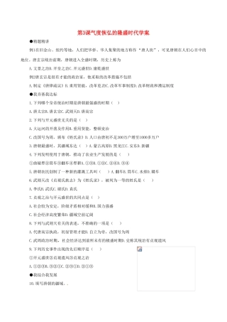 七年级历史下册 13《气度恢弘的隆盛时代》学案北师大版