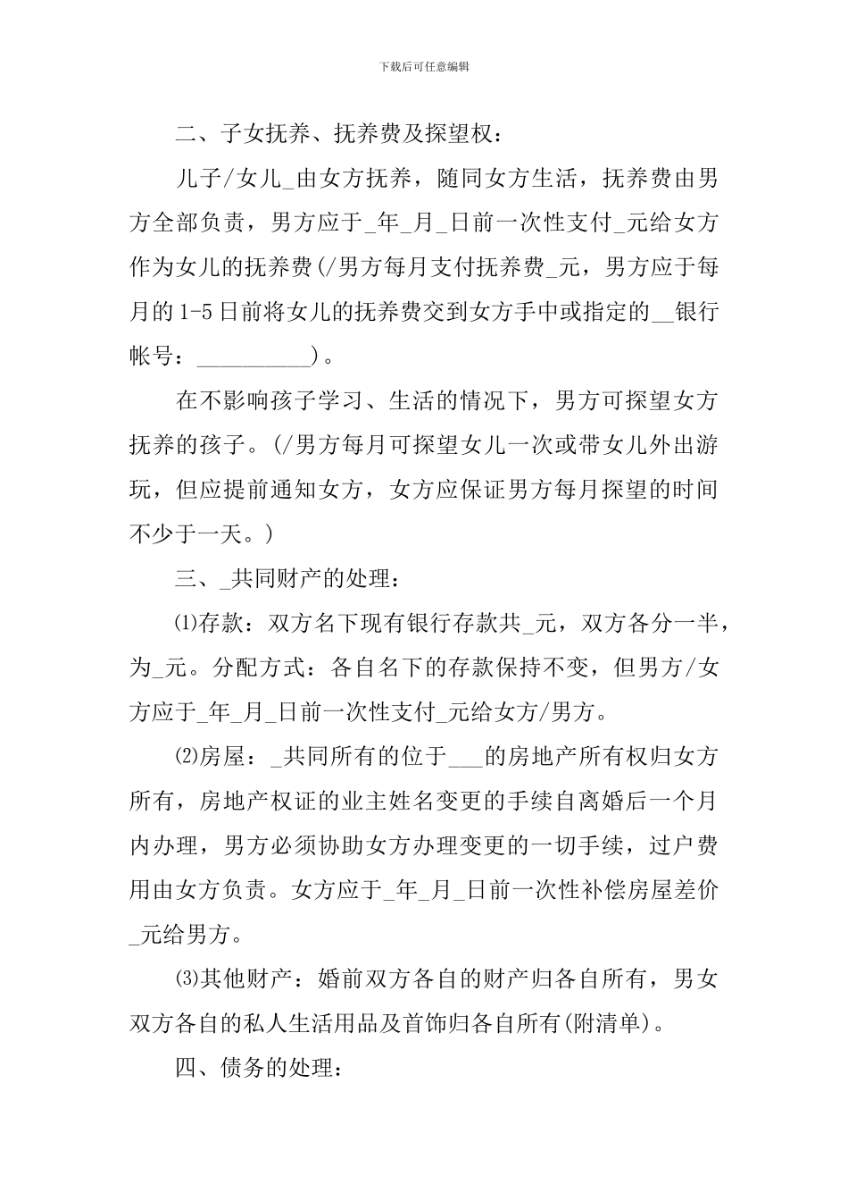 离婚协议书范本最新版大全_第3页