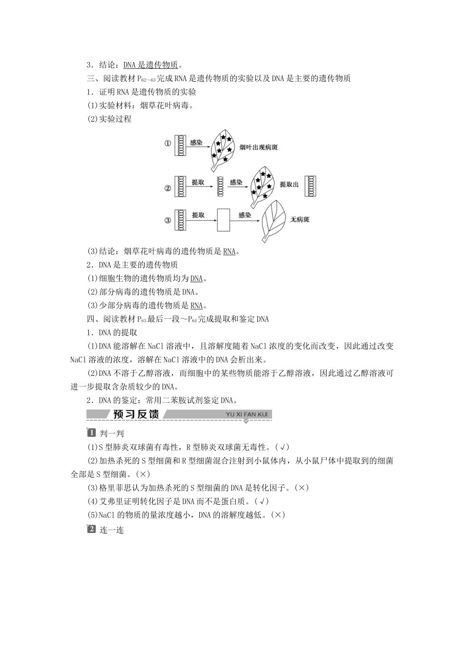 高中生物 第四章 遗传的分子基础 第一节 探索遗传物质的过程学案 苏教版必修2-苏教版高一必修2生物学案_第2页