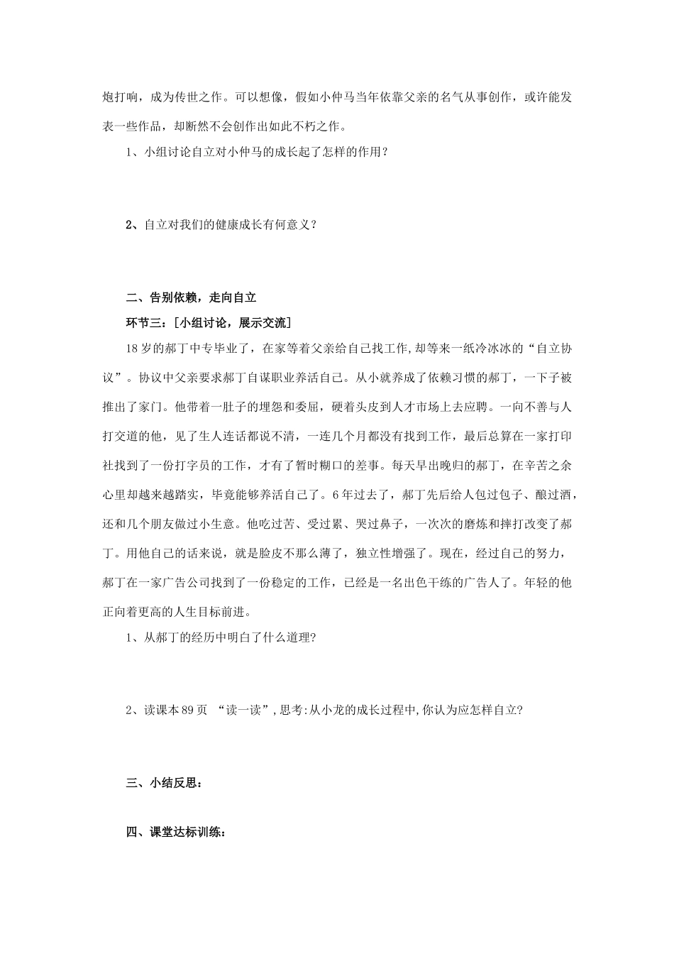 七年级政治上第八课  走自立自强之路  学案鲁教版_第2页