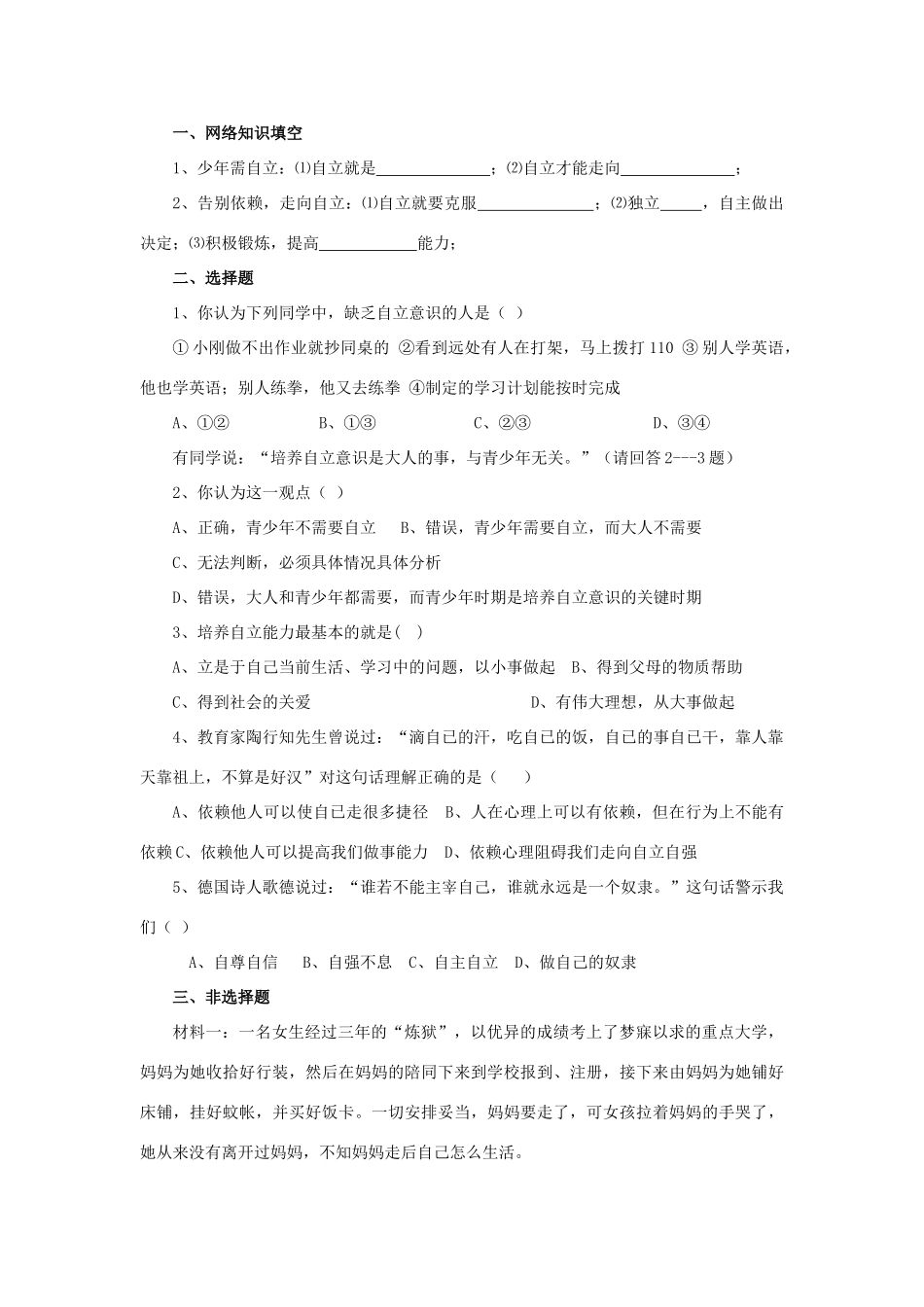 七年级政治上第八课  走自立自强之路  学案鲁教版_第3页